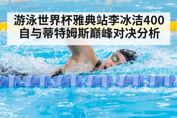 female swimmer freestyle racing
