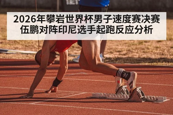 athlete sprint start reaction