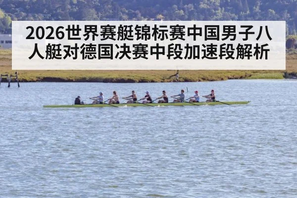 rowing eight crew race