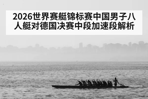 rowing coxswain eight boat